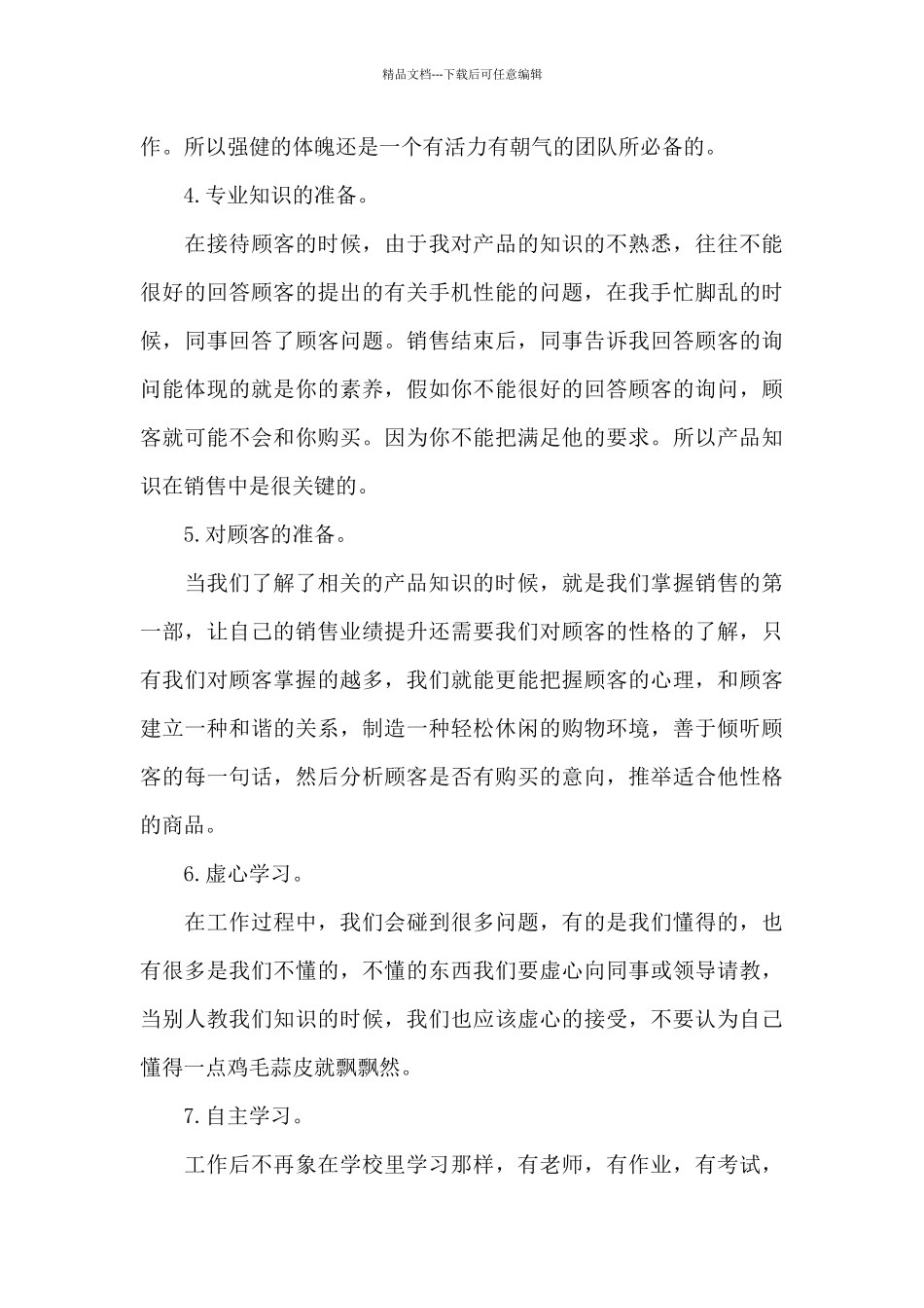 关于思想道德与法治社会实践_第3页