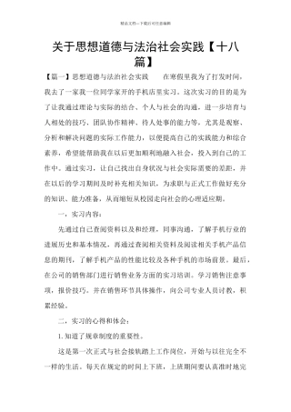 关于思想道德与法治社会实践