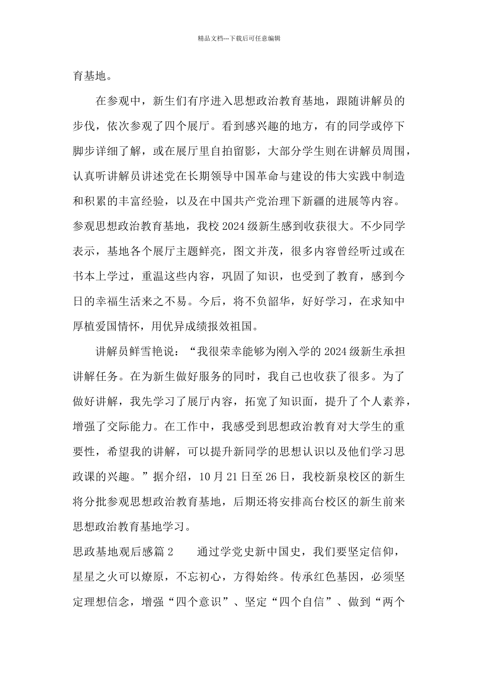 关于思政基地观后感_第2页
