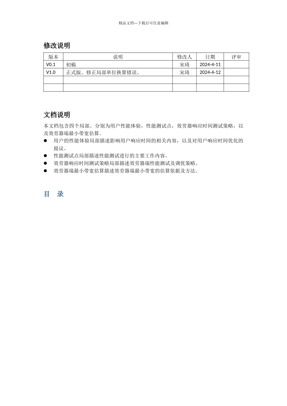 关于性能测试策略概要说明_第2页
