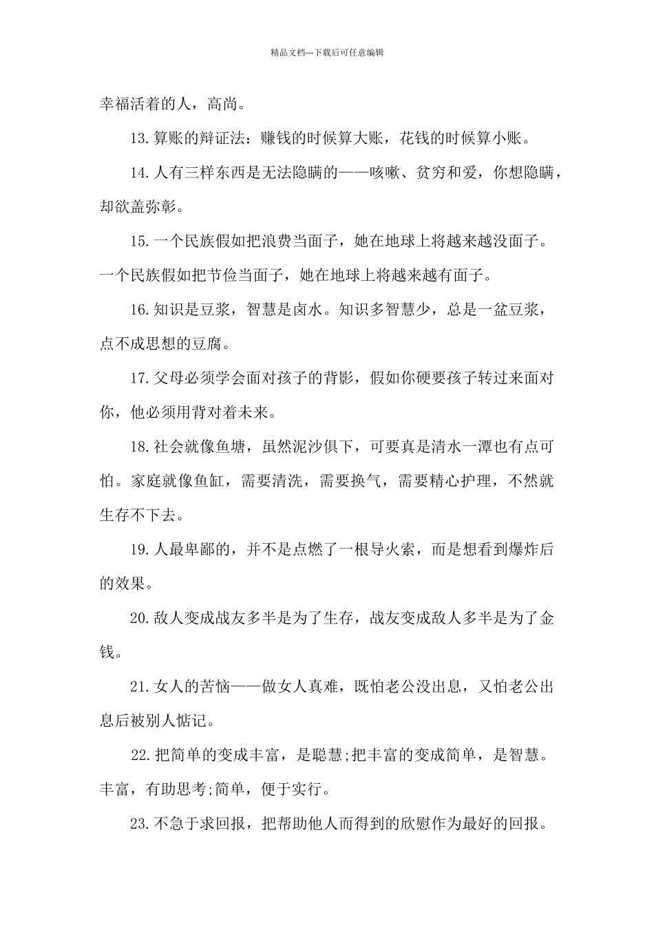 关于总结反思的名言_第2页