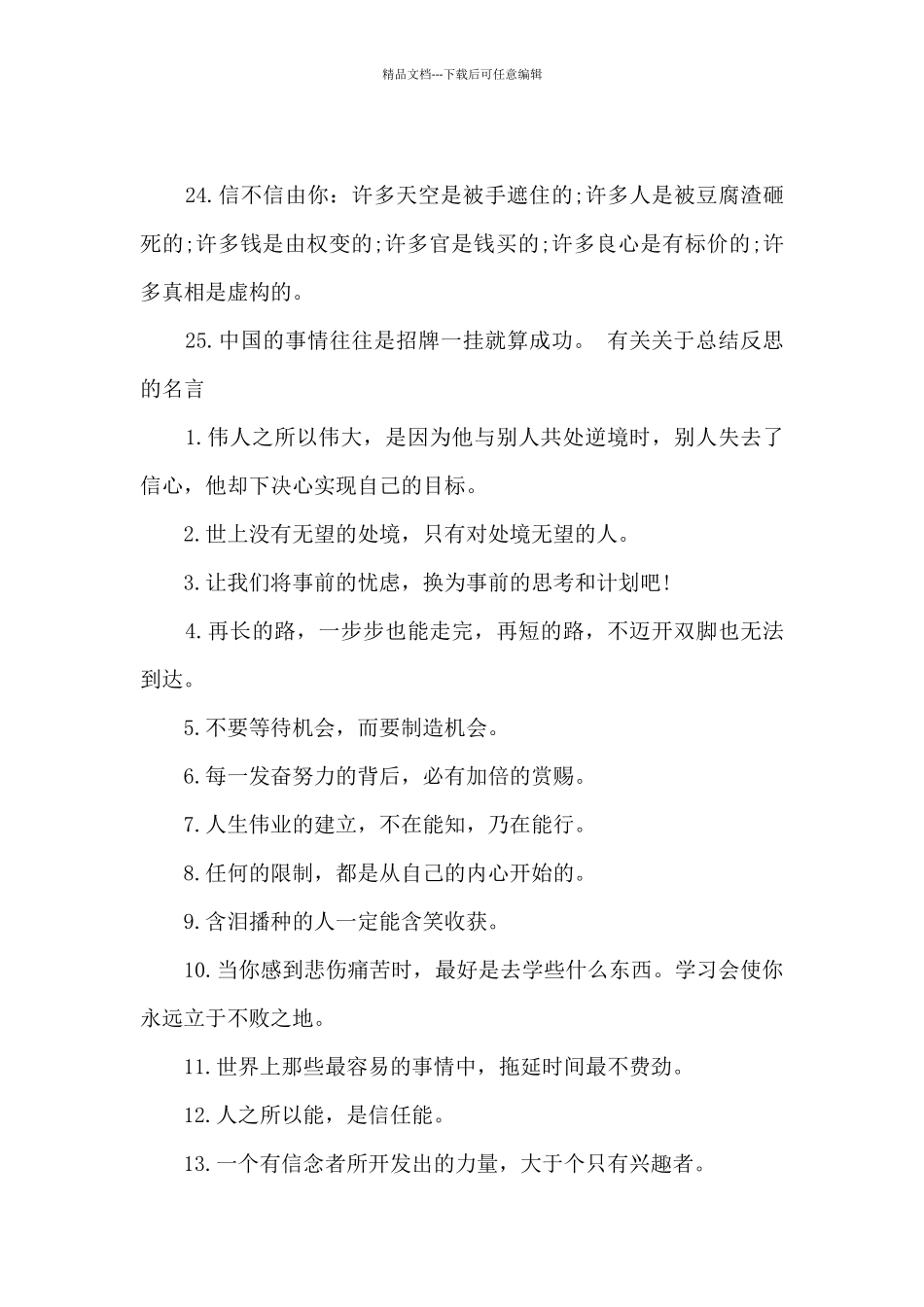 关于总结反思的名言_第3页