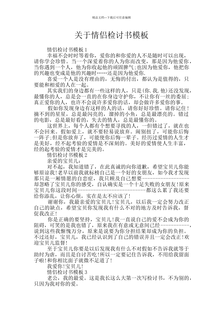 关于情侣检讨书模板_第1页