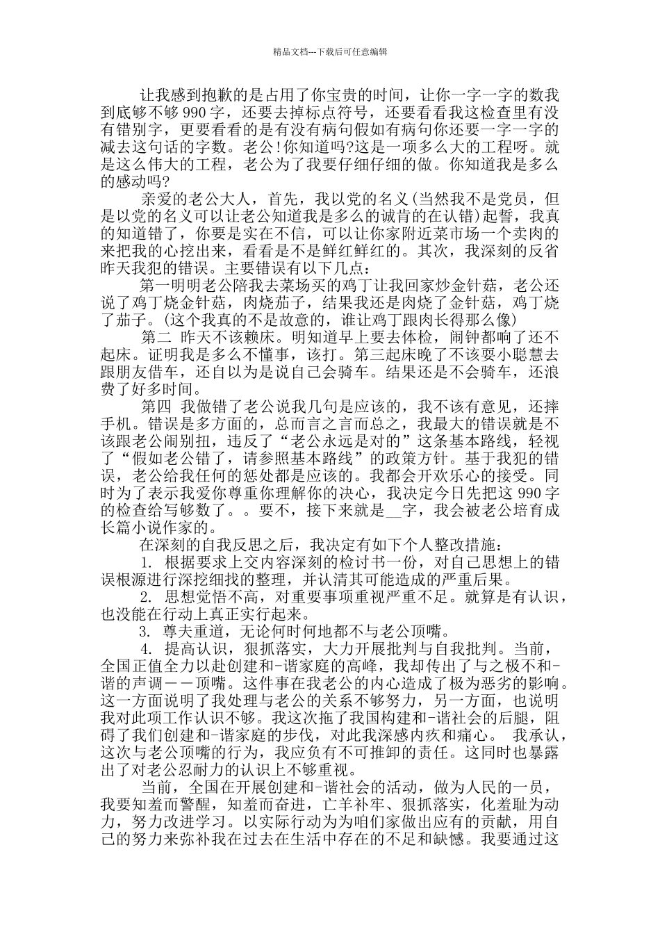 关于情侣检讨书模板_第2页