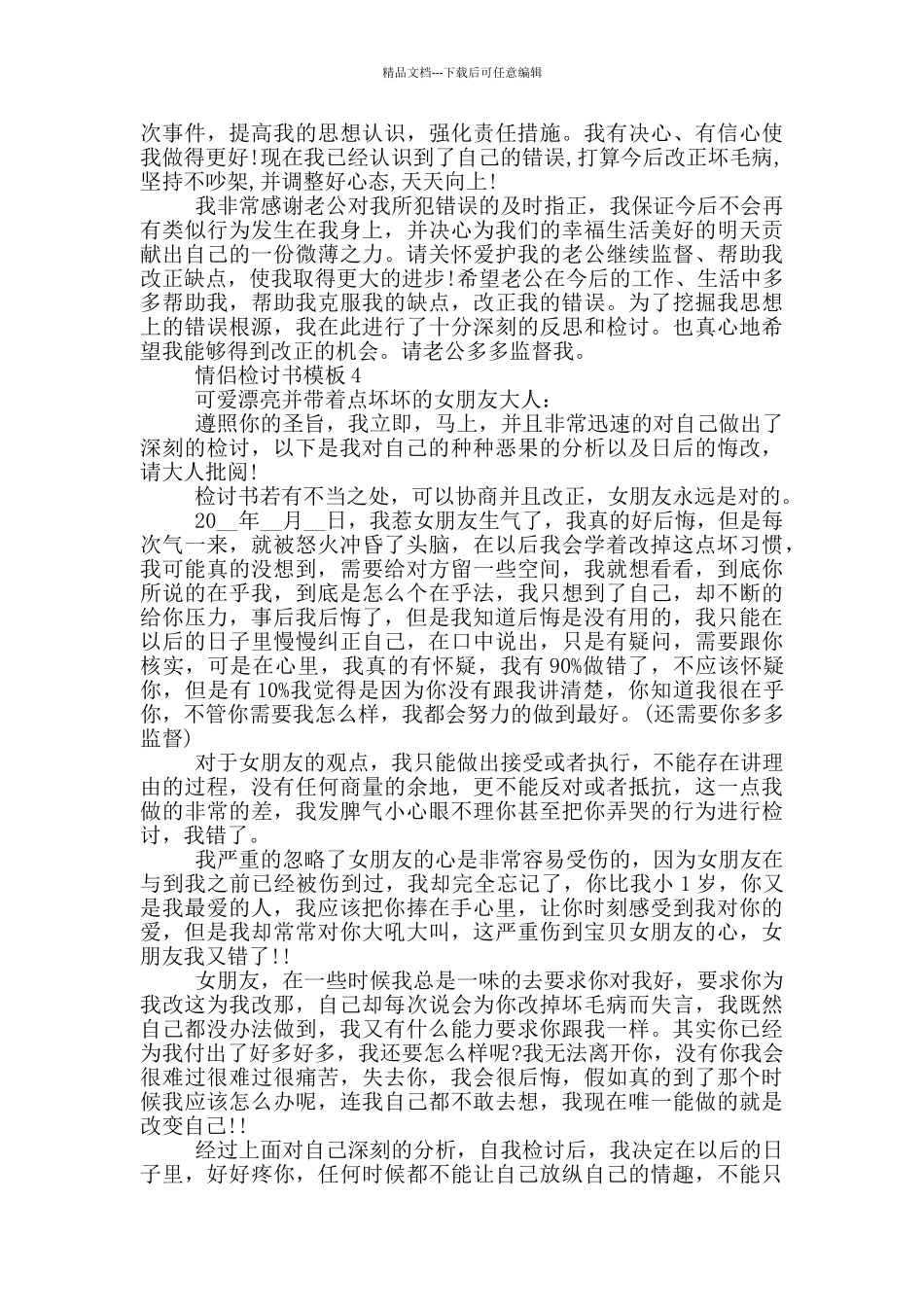 关于情侣检讨书模板_第3页