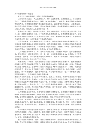 关于情绪管理的一些感想