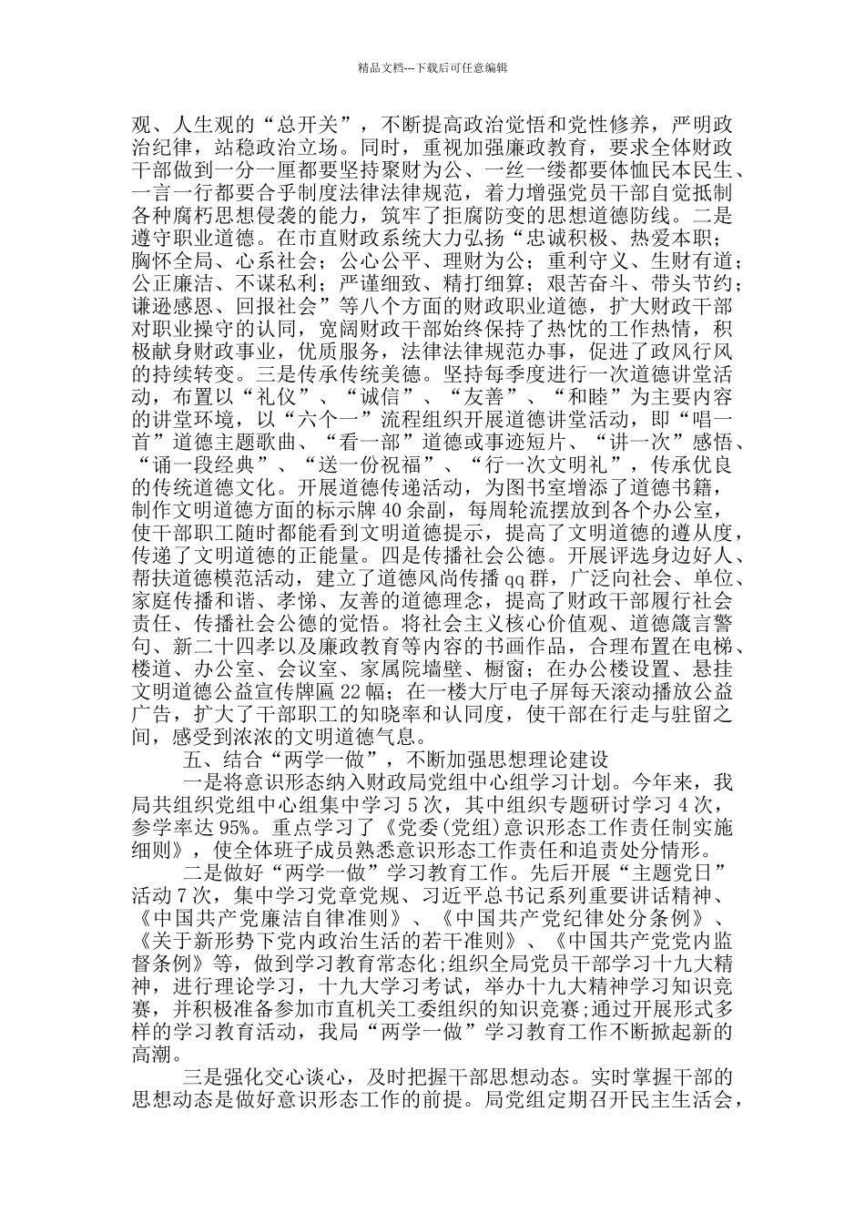 关于意识形态工作责任制落实情况的汇报_第3页