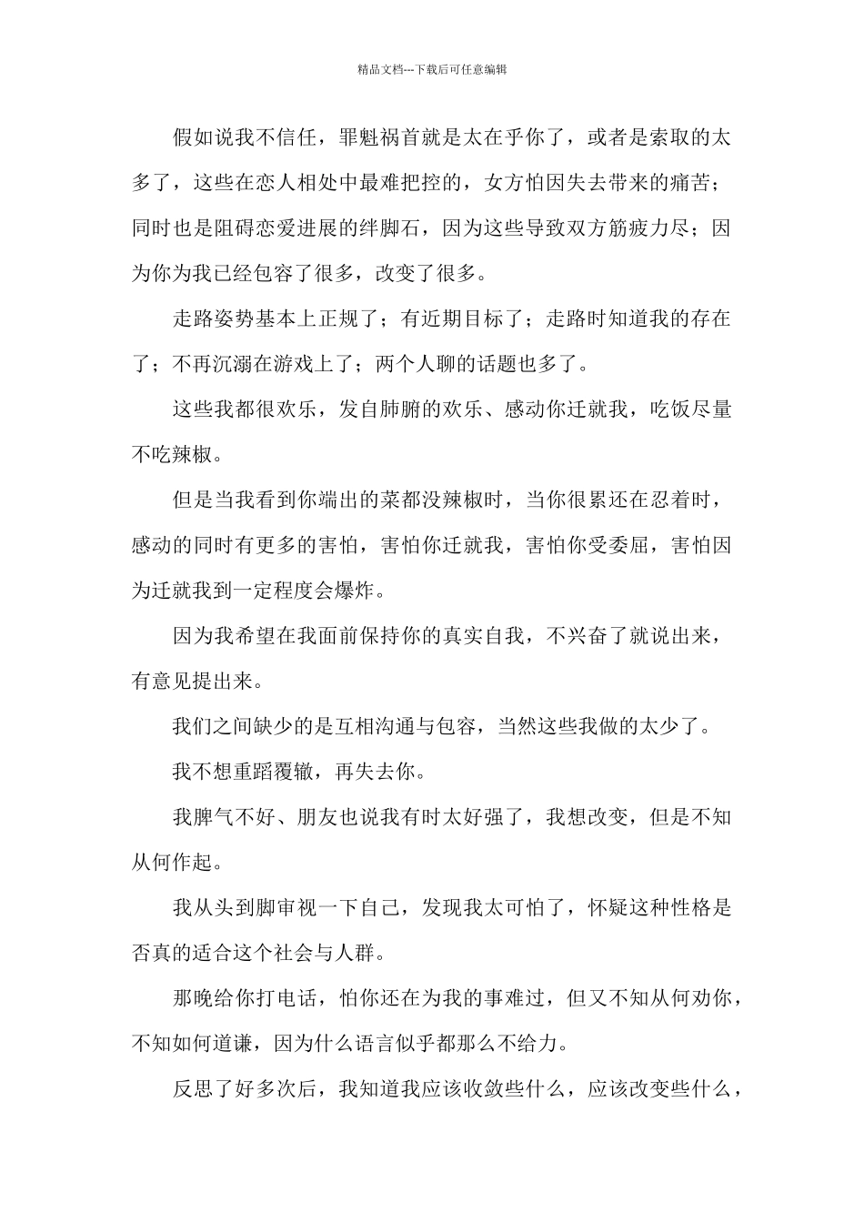 关于感人肺腑的道歉信_第2页