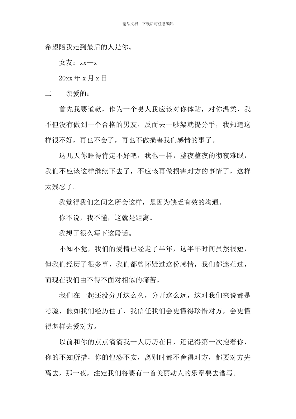 关于感人肺腑的道歉信_第3页