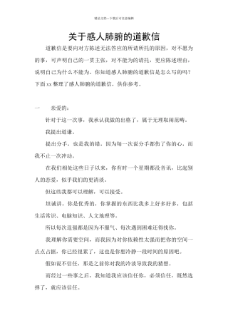 关于感人肺腑的道歉信