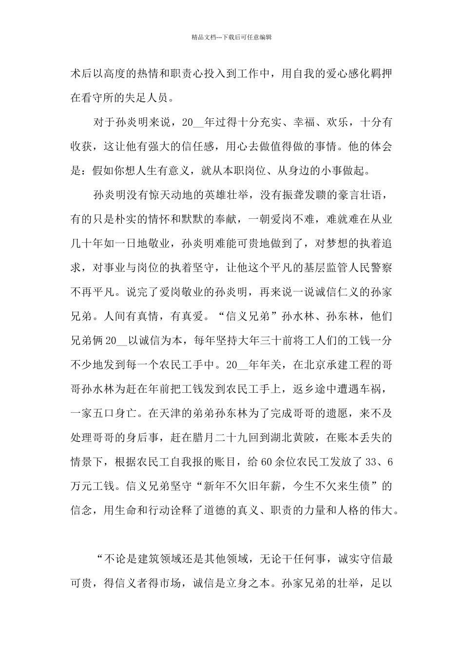 关于感动中国人物事迹范文_第2页