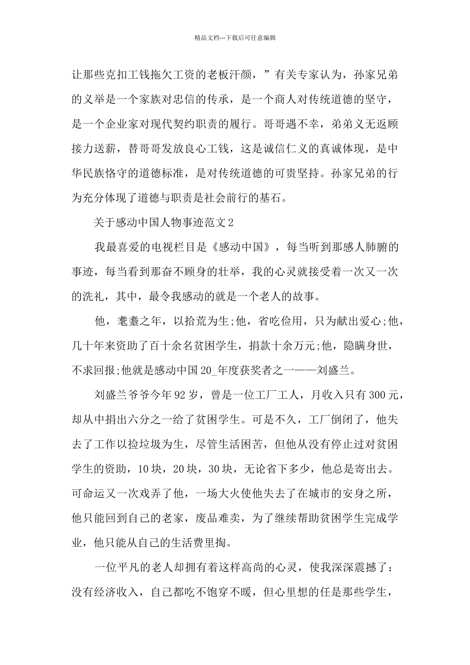 关于感动中国人物事迹范文_第3页