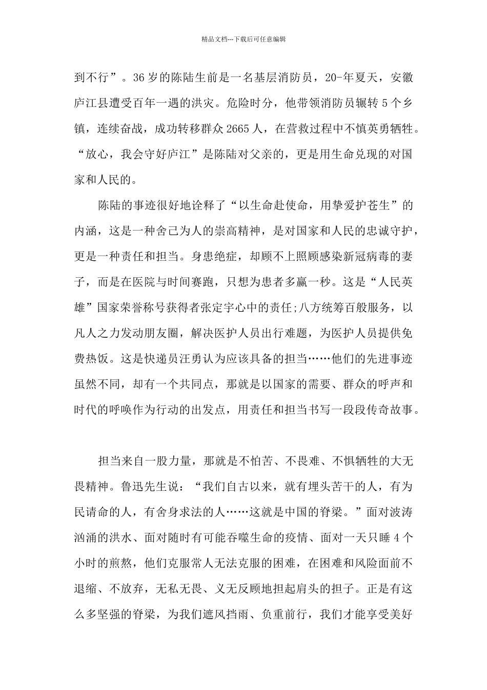 关于感动中国人物先进事迹_第2页