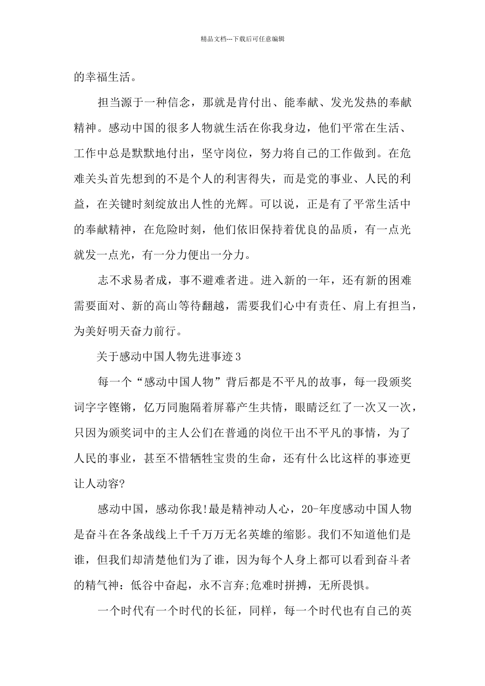 关于感动中国人物先进事迹_第3页