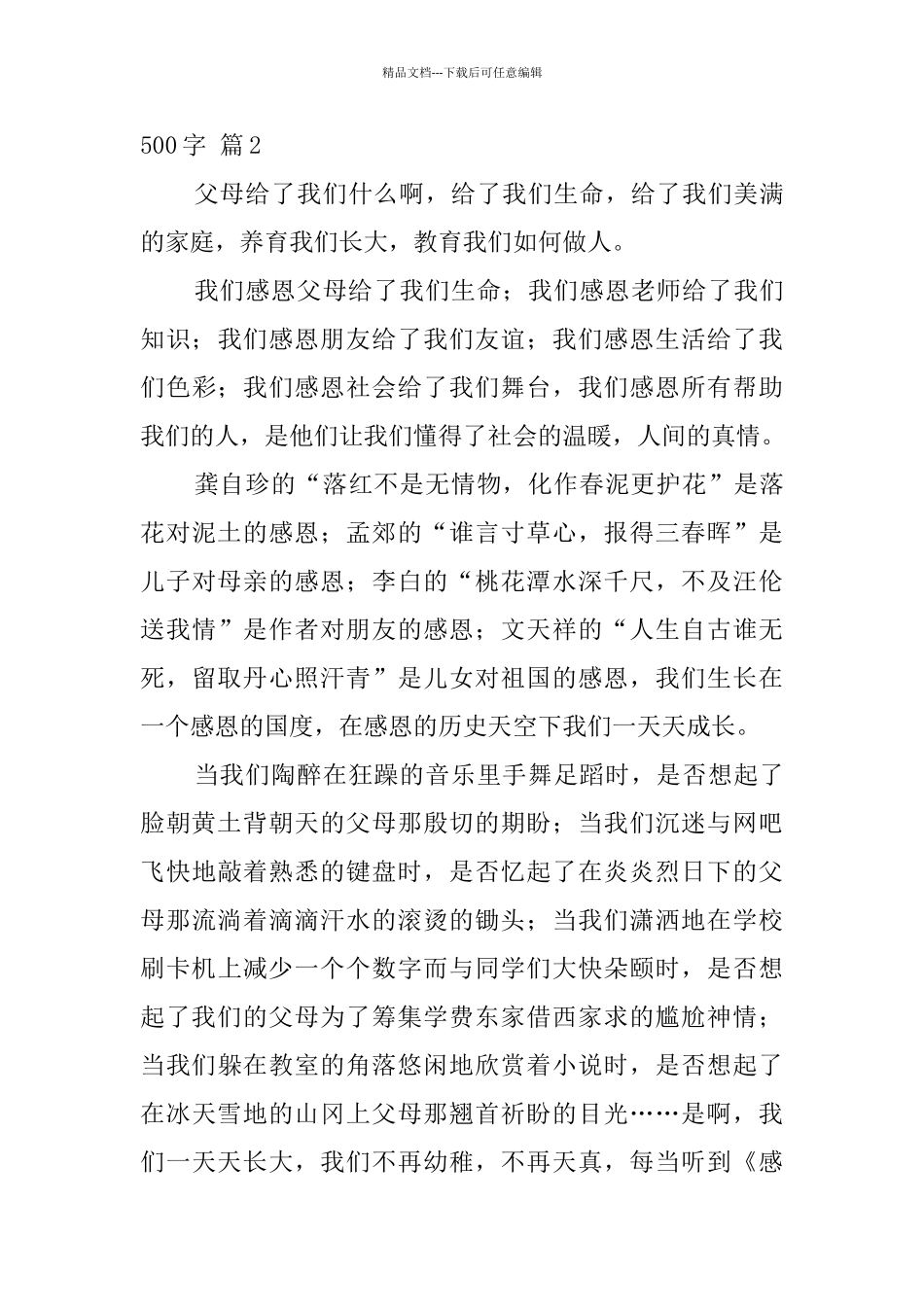 关于感动中考满分作文500字汇总10篇_第3页