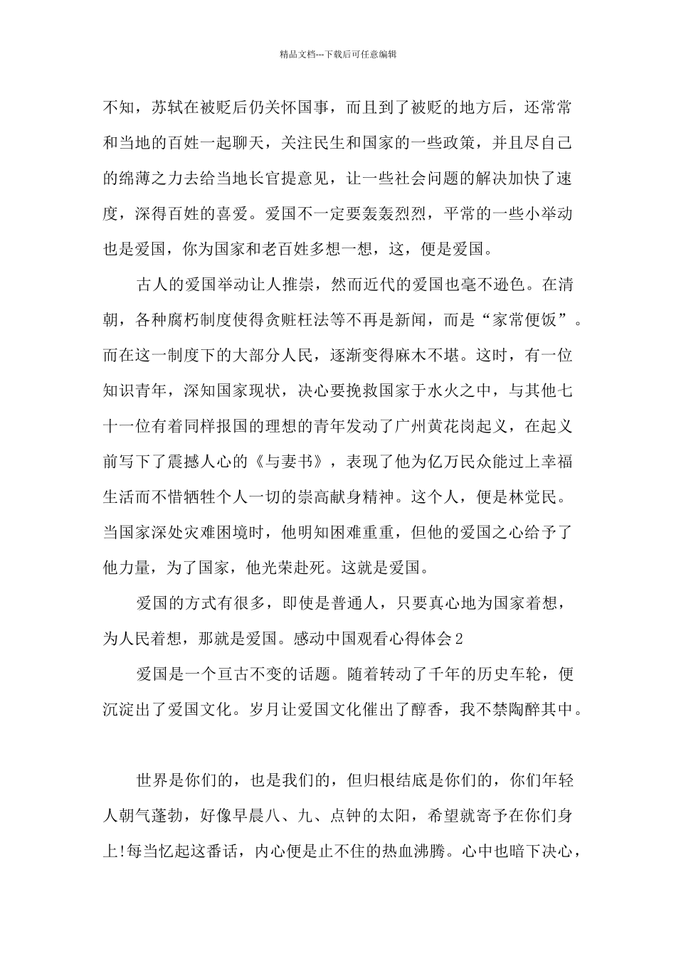 关于感动中国心得体会精选六篇_第2页