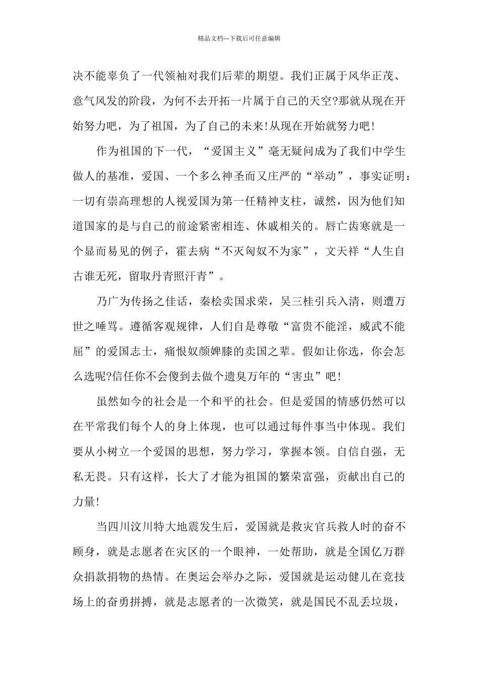 关于感动中国心得体会精选六篇_第3页