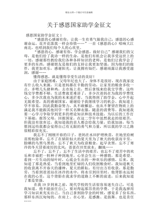 关于感恩国家助学金征文