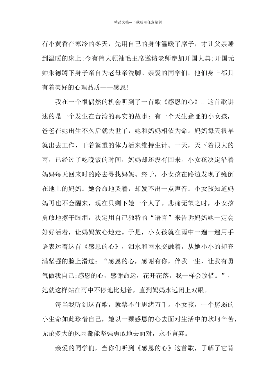 关于感恩国旗下的演讲稿范文5篇_第3页