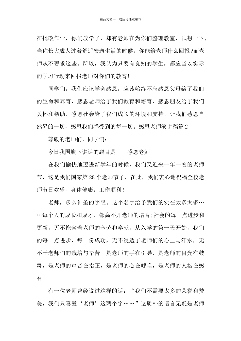 关于感恩教师演讲稿范文集合5篇_第2页