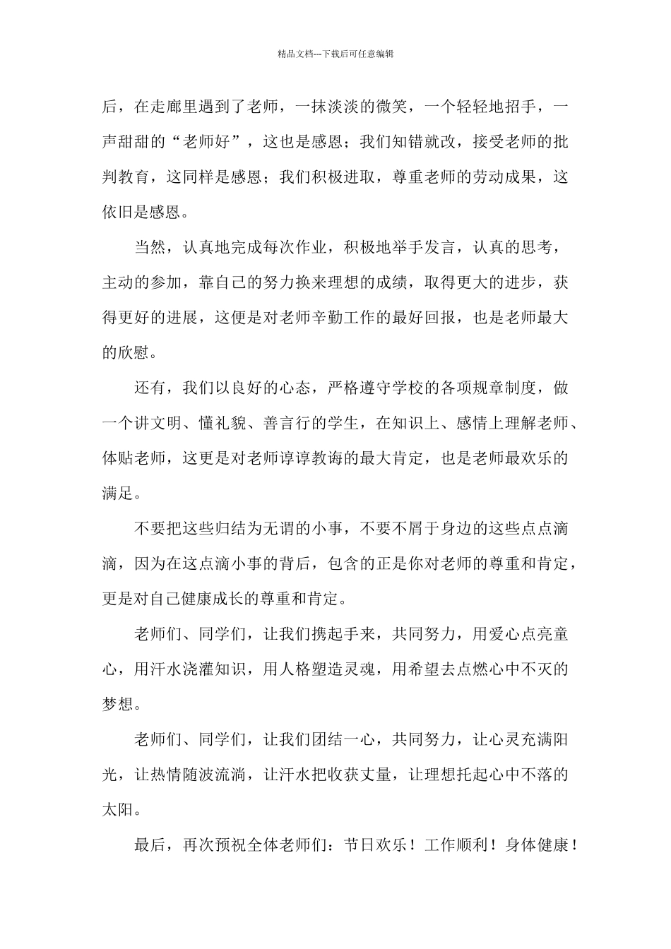 关于感恩教师演讲稿锦集九篇_第2页