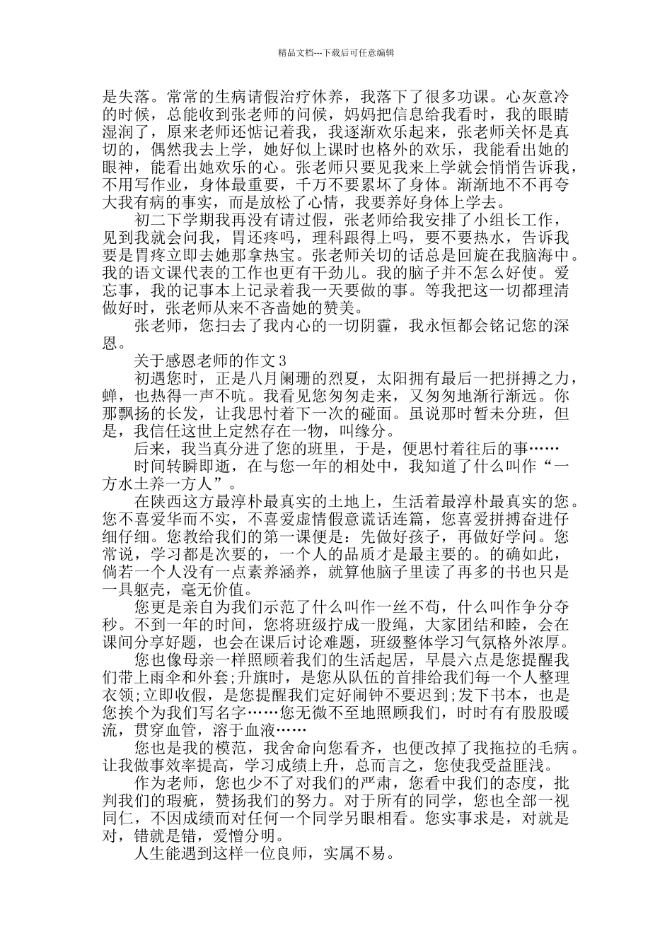 关于感恩教师的作文精选5篇_第2页