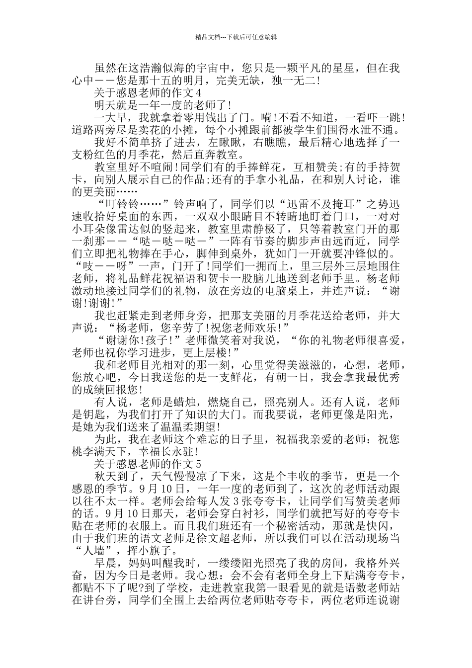关于感恩教师的作文精选5篇_第3页
