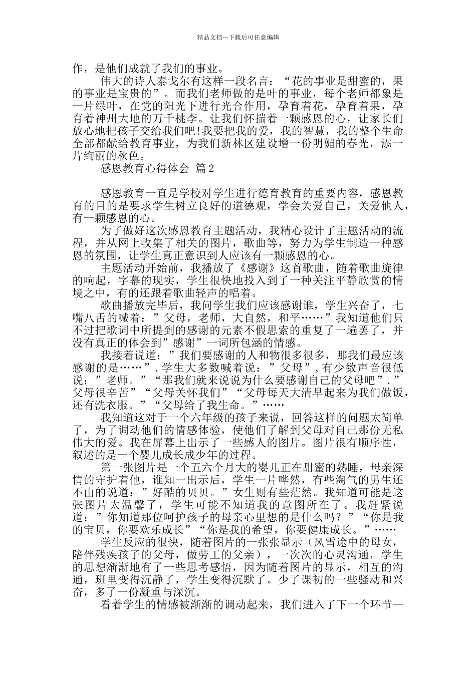 关于感恩教育心得体会范本_第2页