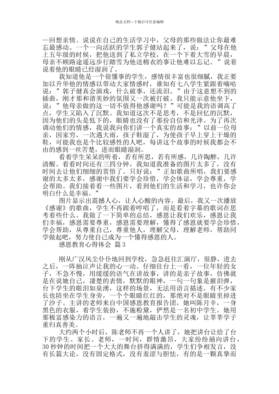 关于感恩教育心得体会范本_第3页