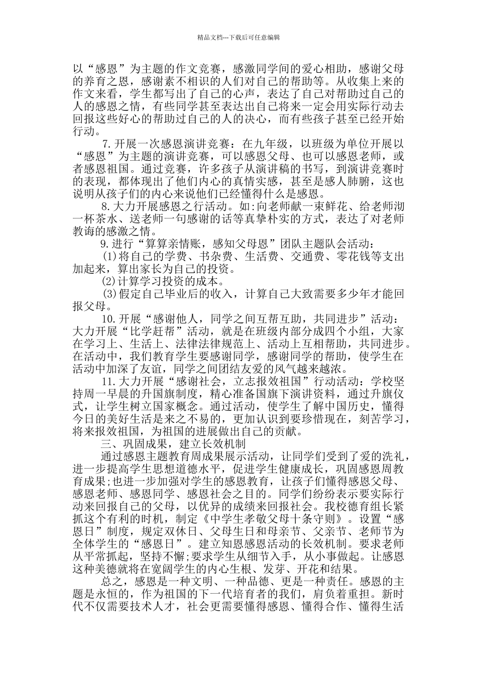 关于感恩教育活动总结九篇_第2页