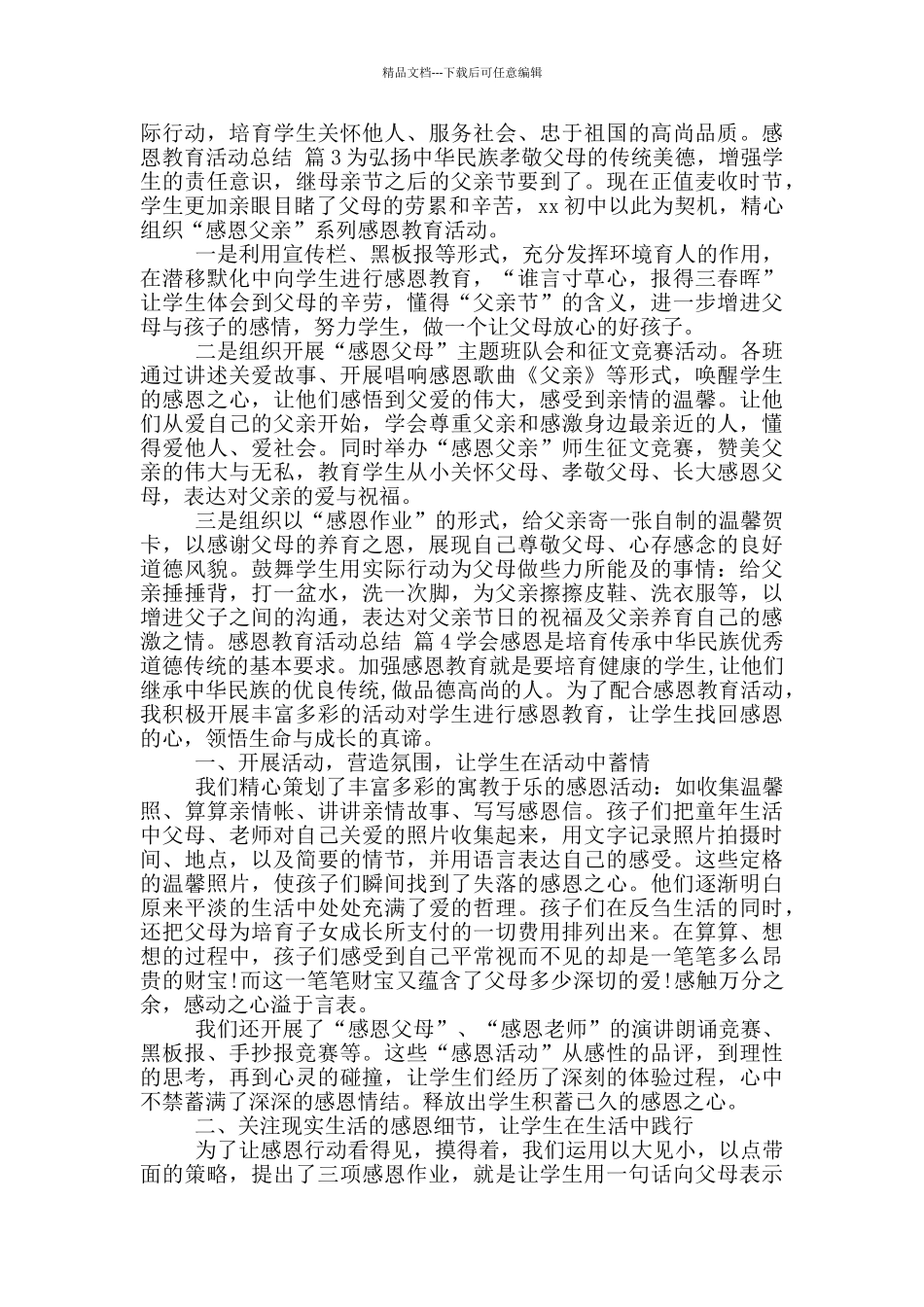 关于感恩教育活动总结模版10篇_第2页