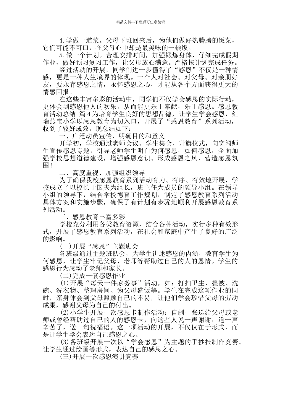 关于感恩教育活动总结模版合集9篇_第3页