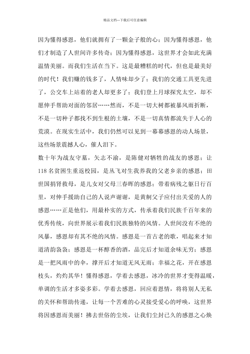 关于感恩父母个人心得感悟精选_第3页