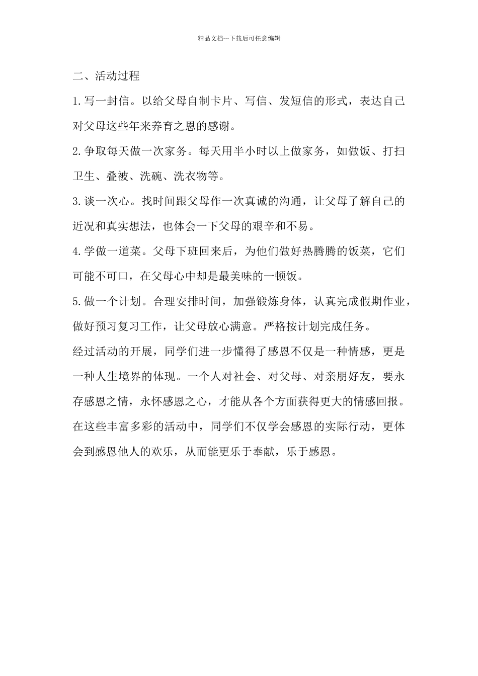 关于感恩父母个人心得感悟通用_第3页