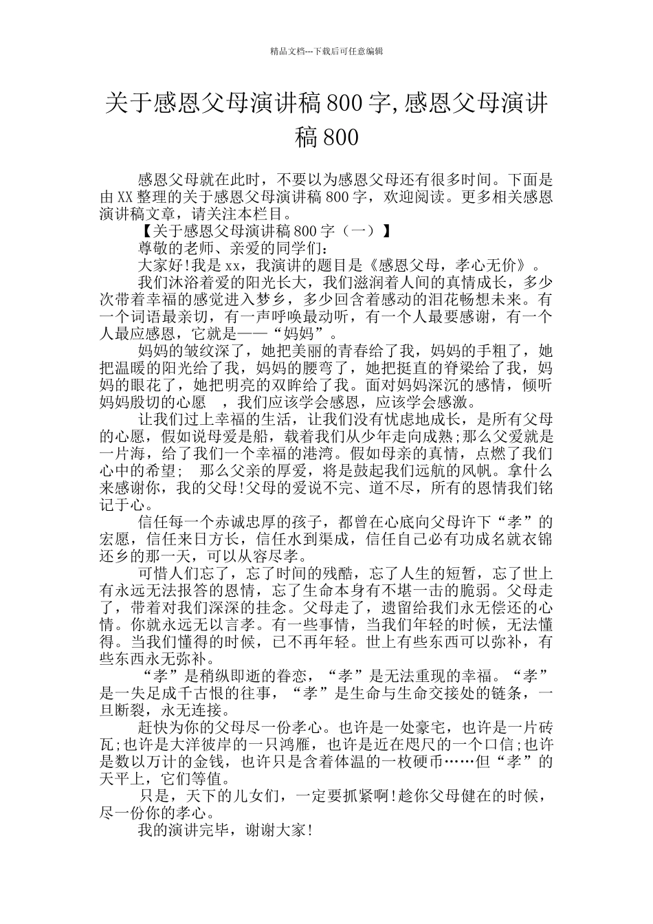 关于感恩父母演讲稿800字_第1页