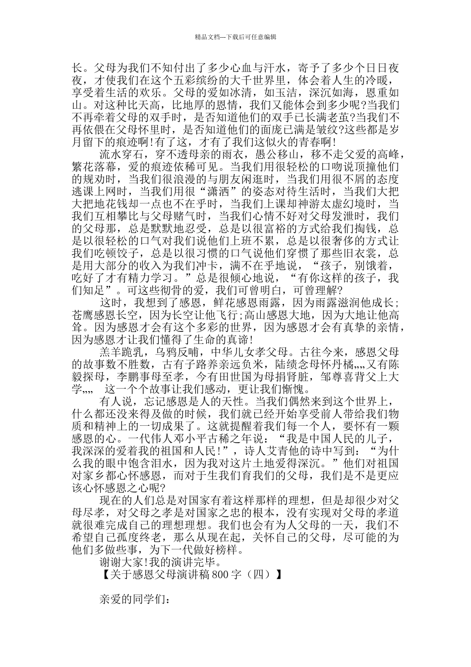 关于感恩父母演讲稿800字_第3页