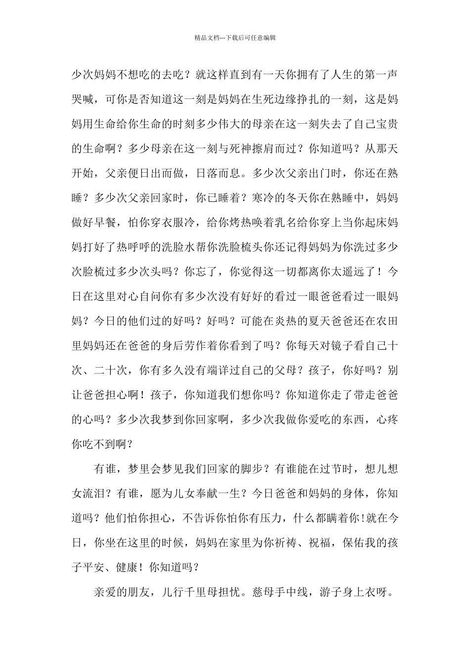 关于感恩父母演讲稿模板汇编5篇_第2页