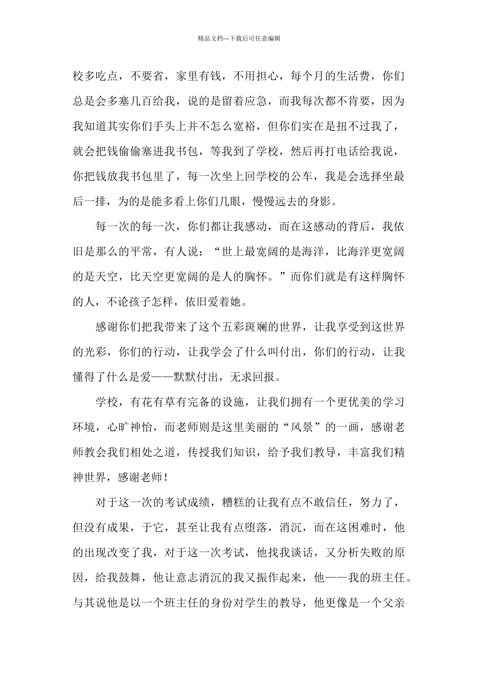 关于感恩父母演讲稿汇编六篇_第2页