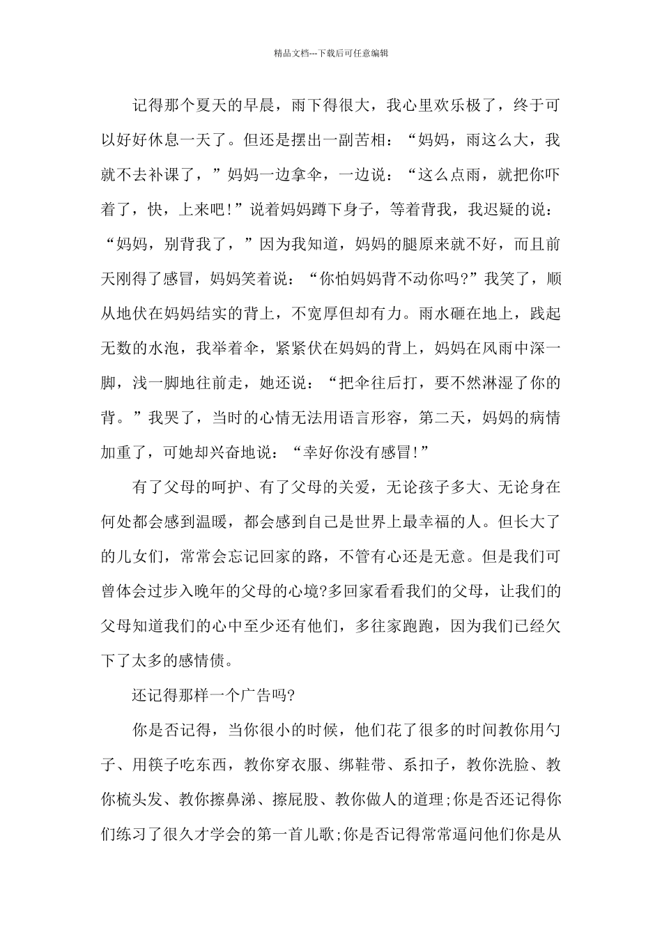 关于感恩父母的优秀作文_第2页