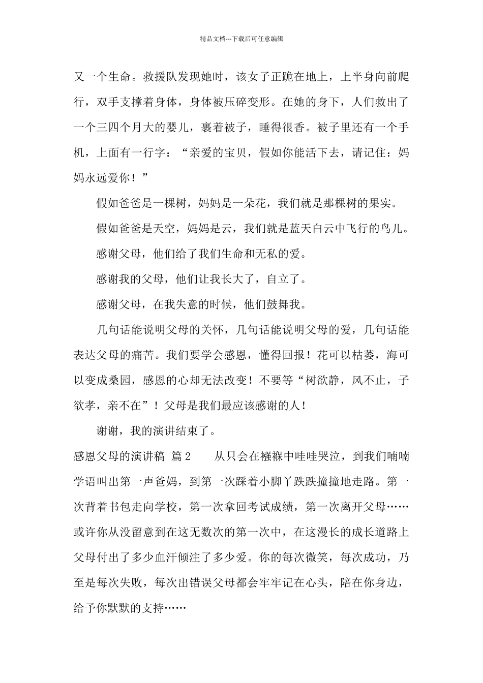 关于感恩父母的演讲稿锦集6篇_第2页