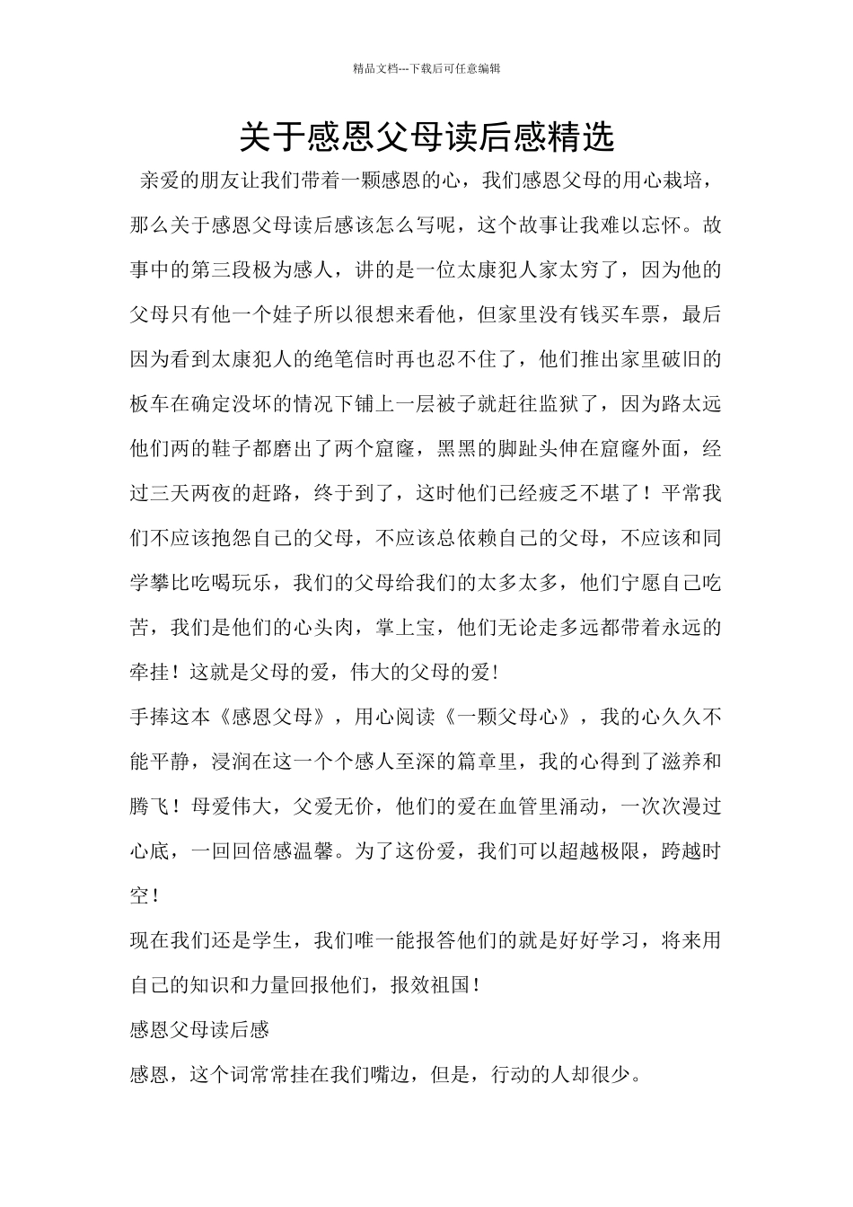 关于感恩父母读后感精选_第1页