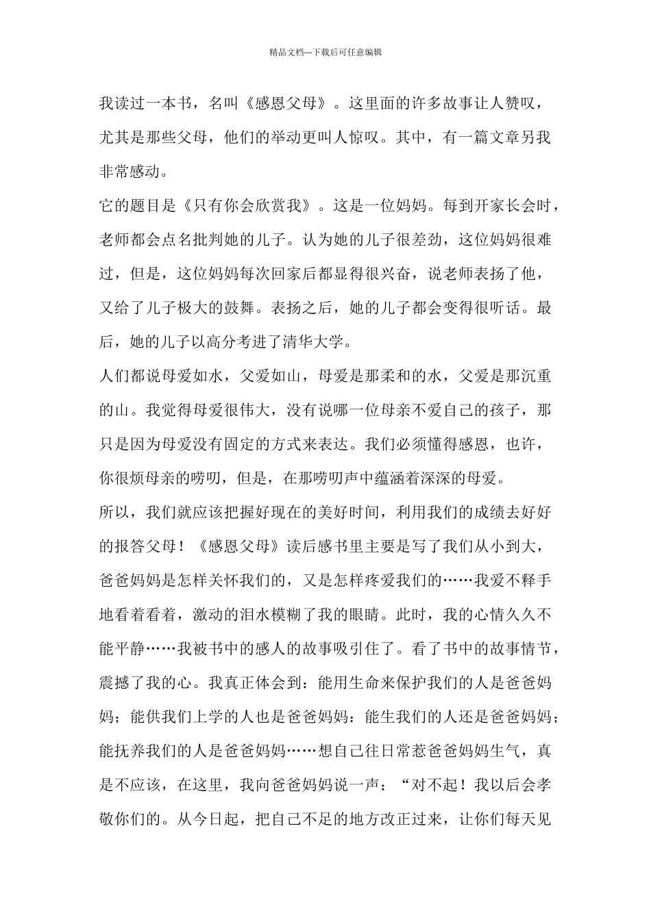 关于感恩父母读后感精选_第2页