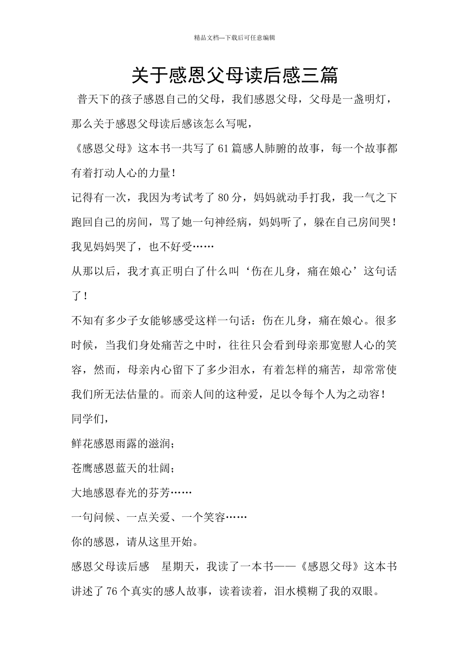 关于感恩父母读后感三篇_第1页
