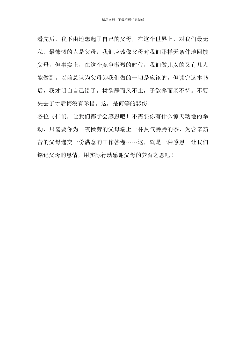 关于感恩父母读后感三篇_第2页