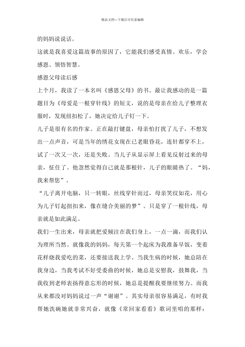关于感恩父母读后感范文_第2页