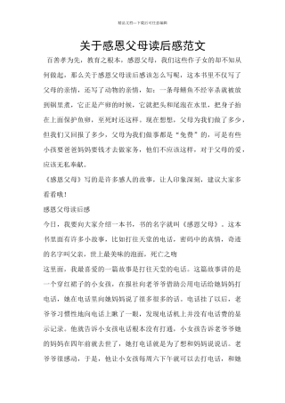 关于感恩父母读后感范文