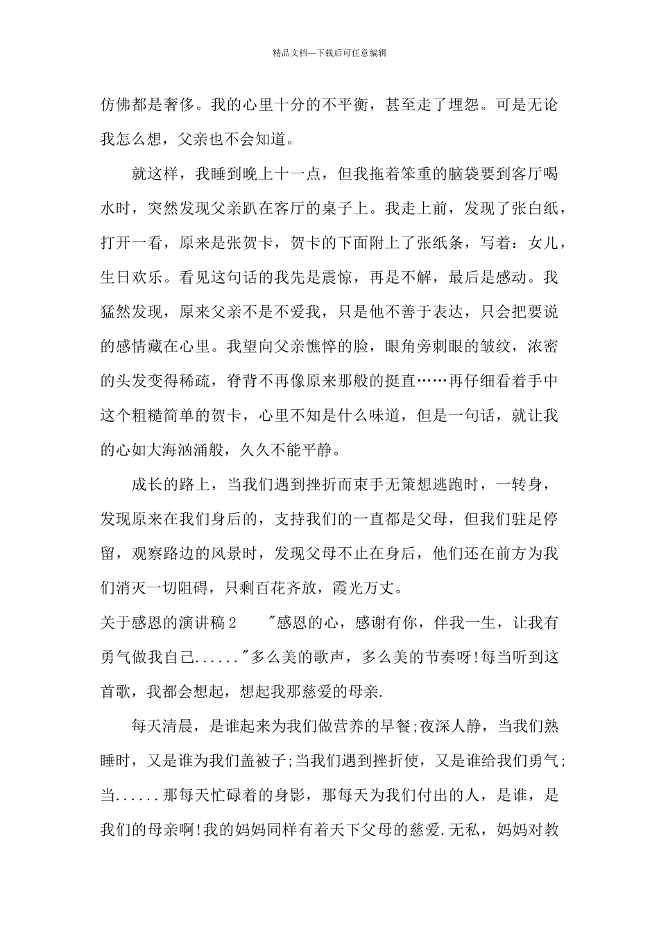 关于感恩的演讲稿15篇_第2页