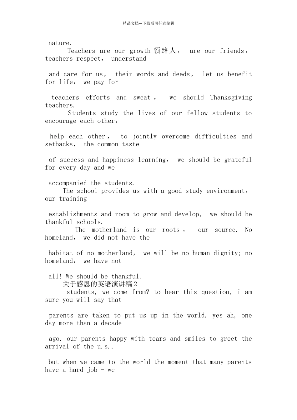 关于感恩的英语演讲稿5篇_第2页