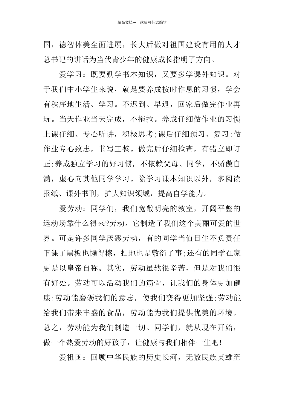 关于感恩祖国的演讲稿范文5篇_第3页