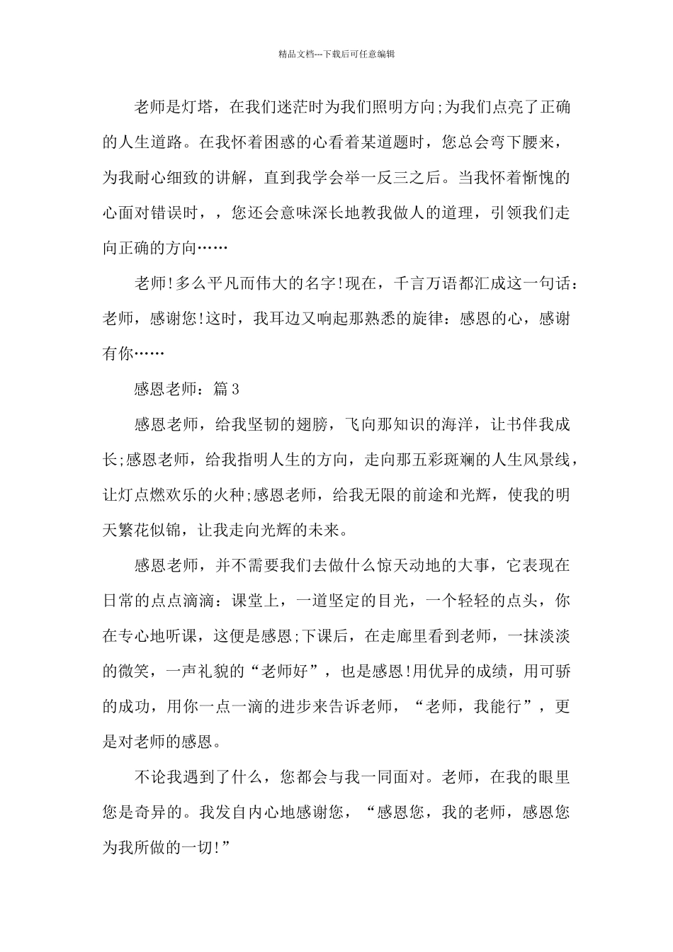 关于感恩老师优秀作文精选_第3页